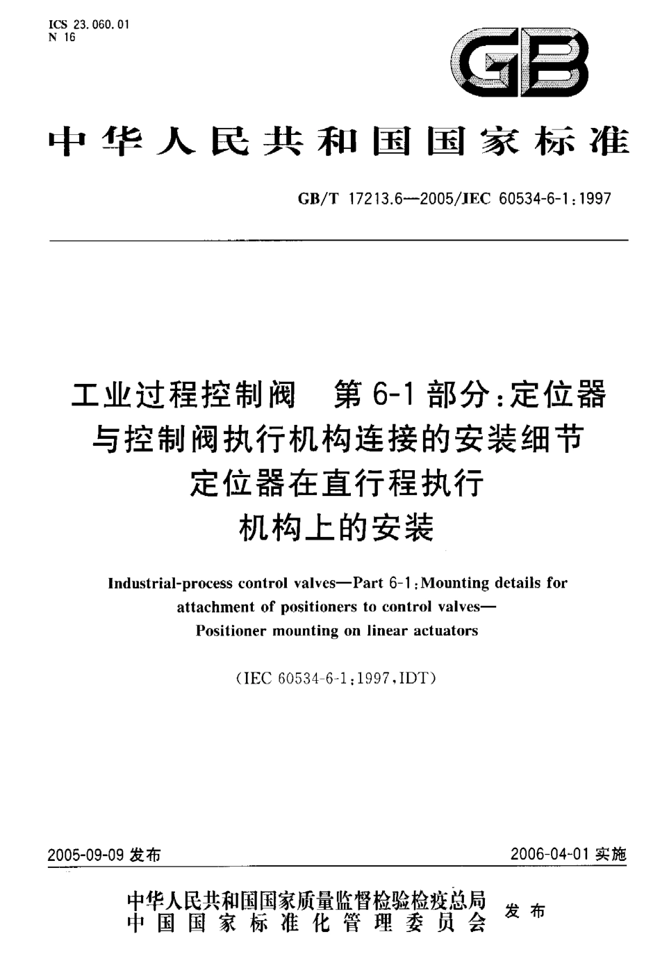 [www.staffempire.com]-GBT 17213.6-2005 工业过程控制阀 第6-1部分 定位器与控制阀执行机构连接的安装细节定位器在直行程执行机构上的安装.pdf_第1页
