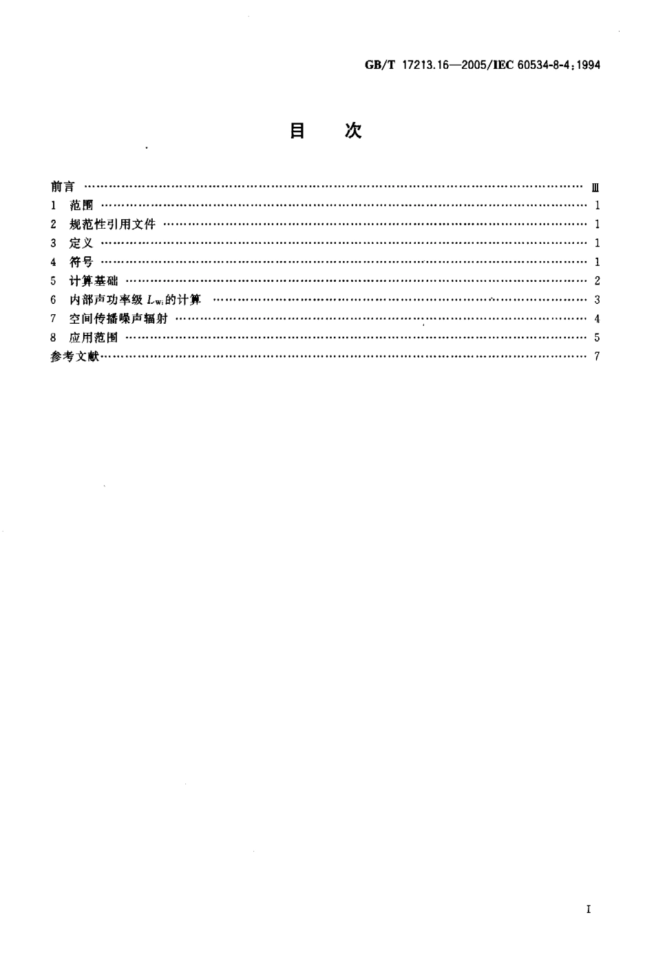 [www.staffempire.com]-GBT 17213.16-2005 工业过程控制阀 第8-4部分 噪声的考虑 液动流流经控制阀产生的噪声预测方法.pdf_第2页