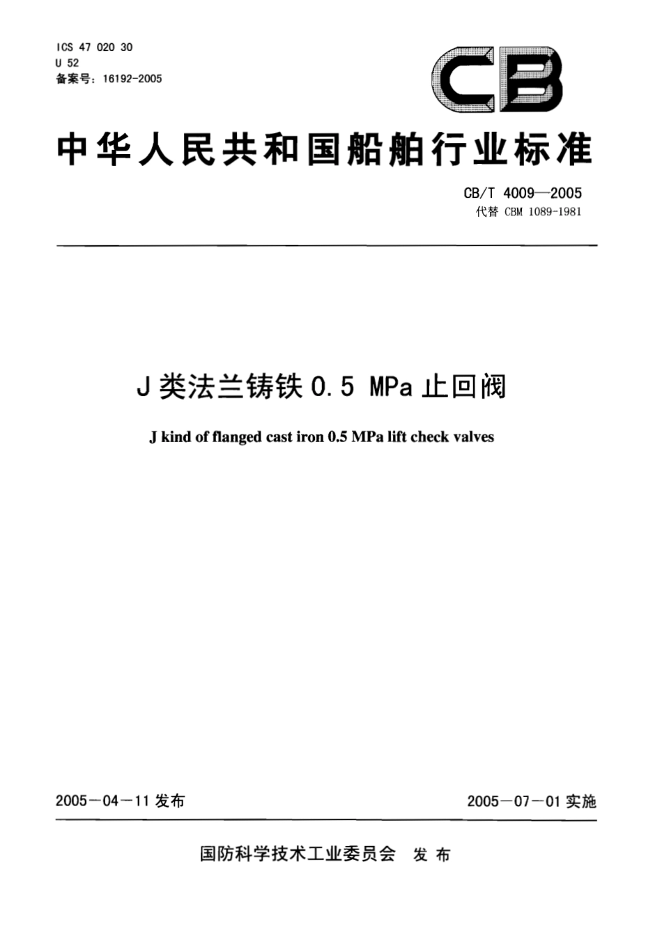 [www.staffempire.com]-CBT 4009-2005 J类法兰铸铁0.5MPa止回阀.pdf_第1页