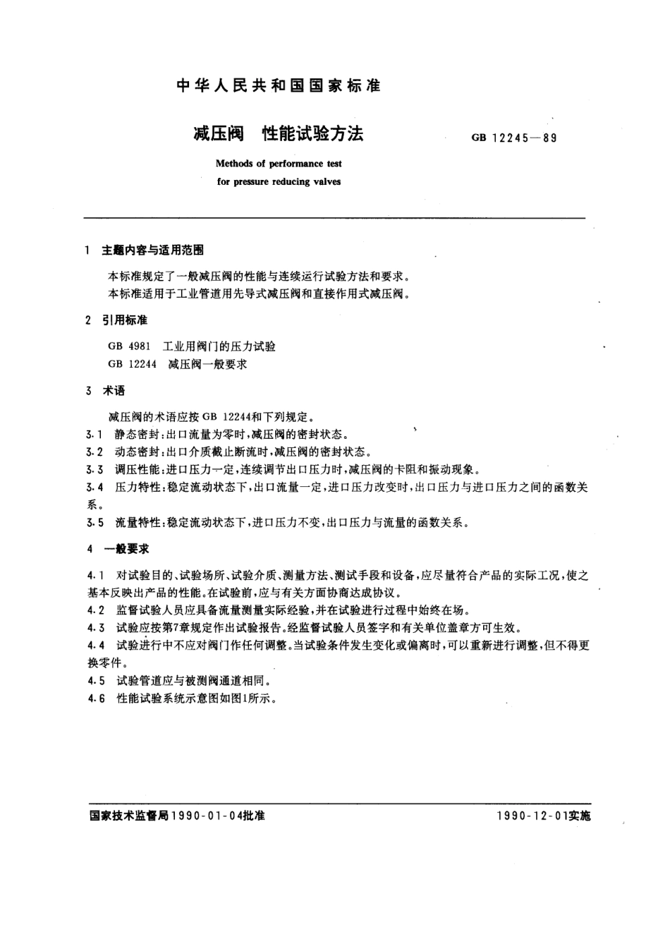 [www.staffempire.com]-GBT 12245-1989 减压阀 性能试验方法.pdf_第1页