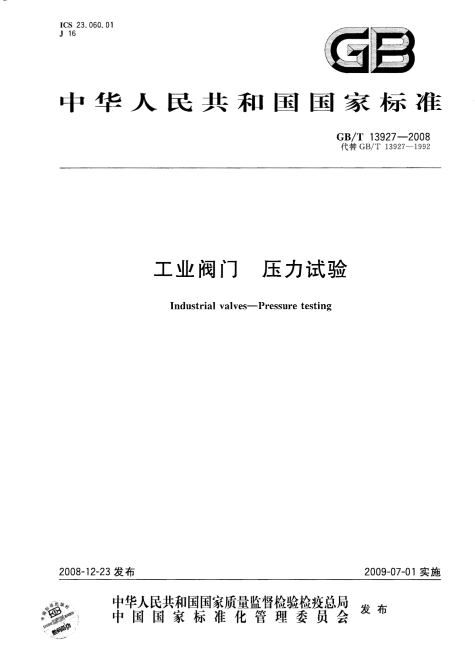 [www.staffempire.com]-GBT 13927-2008 工业阀门 压力试验.pdf_第1页