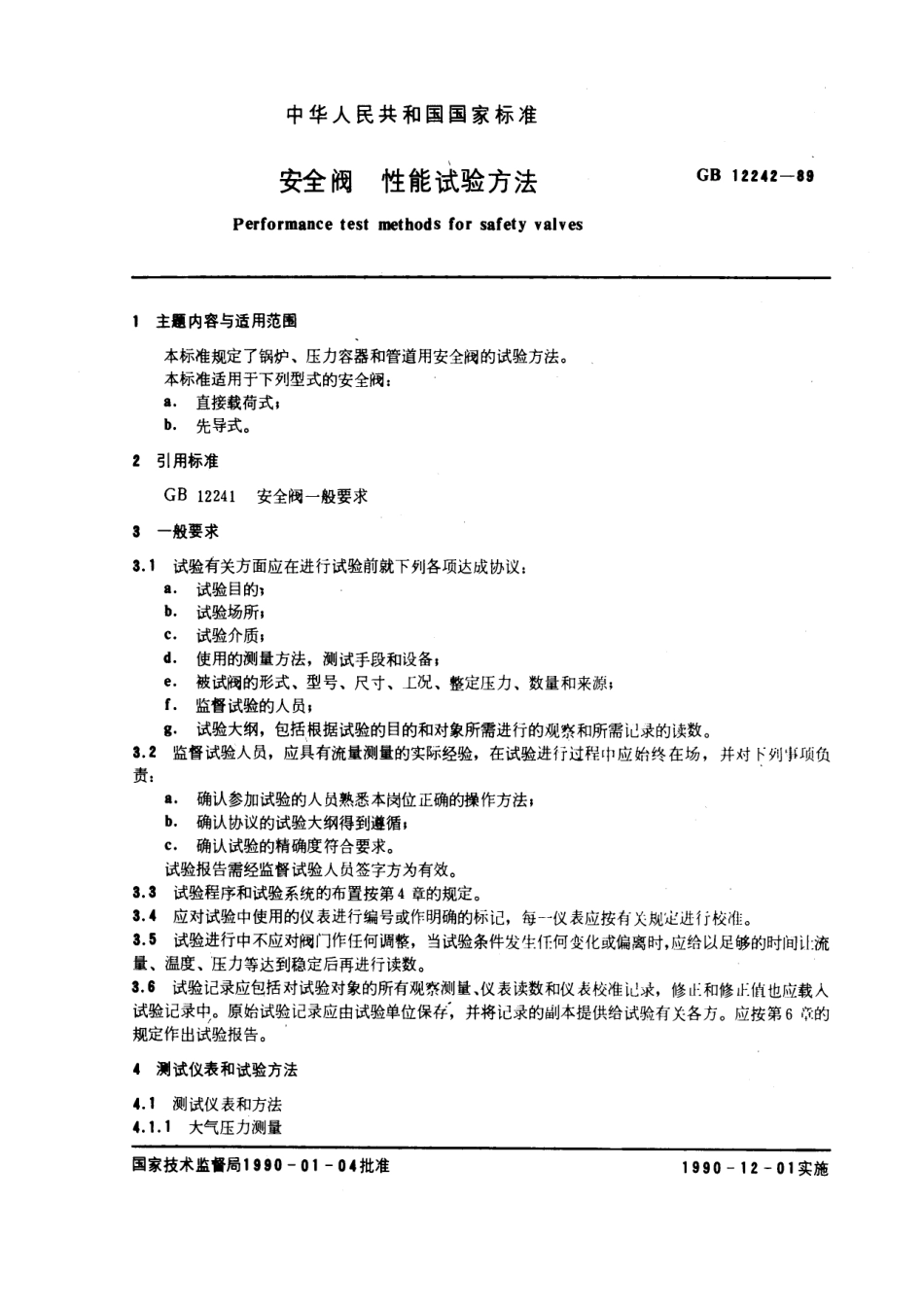[www.staffempire.com]-GB 12242-1989 安全阀 性能试验方法.pdf_第1页