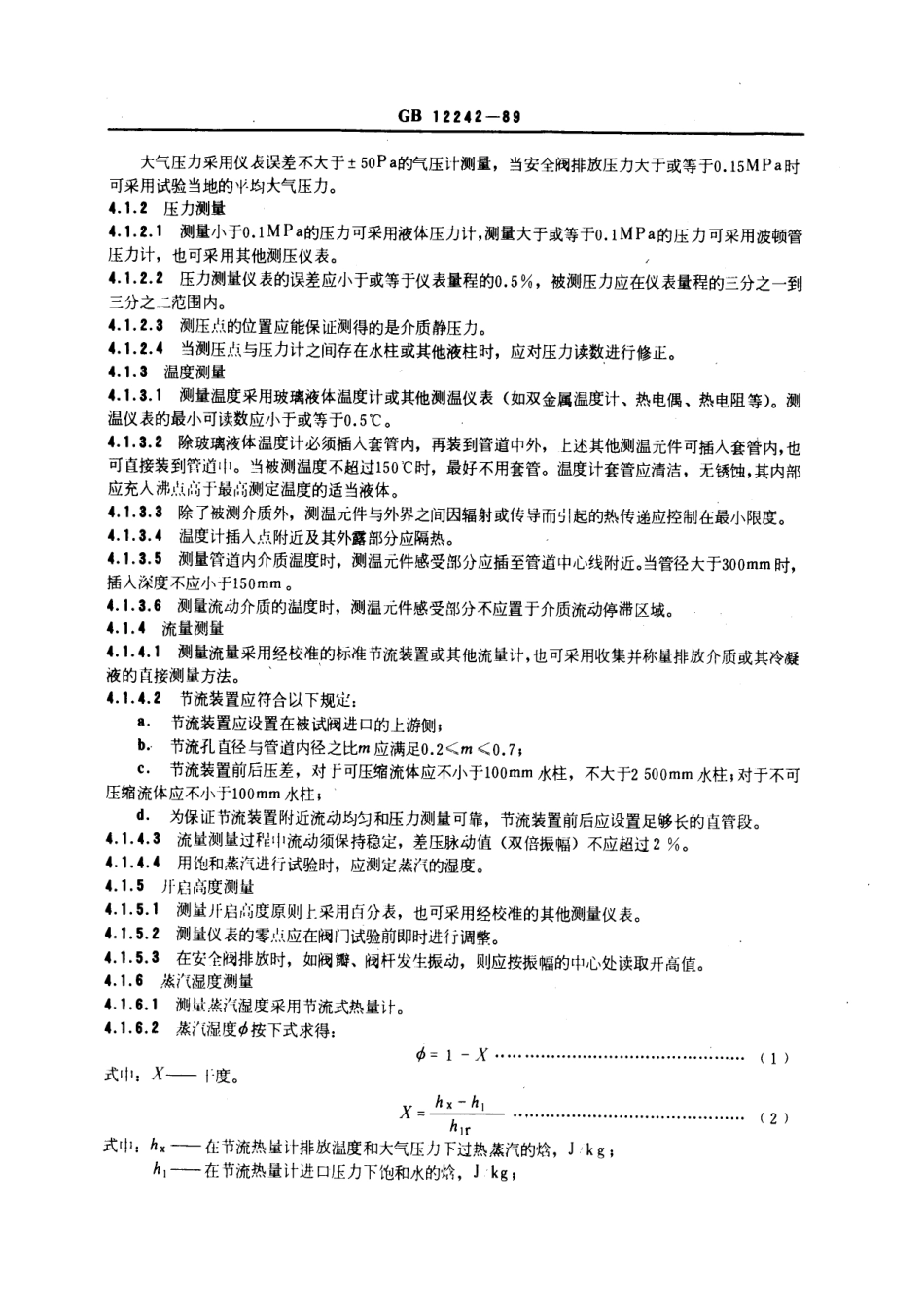 [www.staffempire.com]-GB 12242-1989 安全阀 性能试验方法.pdf_第2页