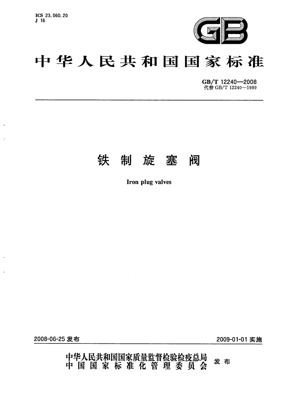 [www.staffempire.com]-GBT 12240-2008 铁制旋塞阀.pdf_第1页