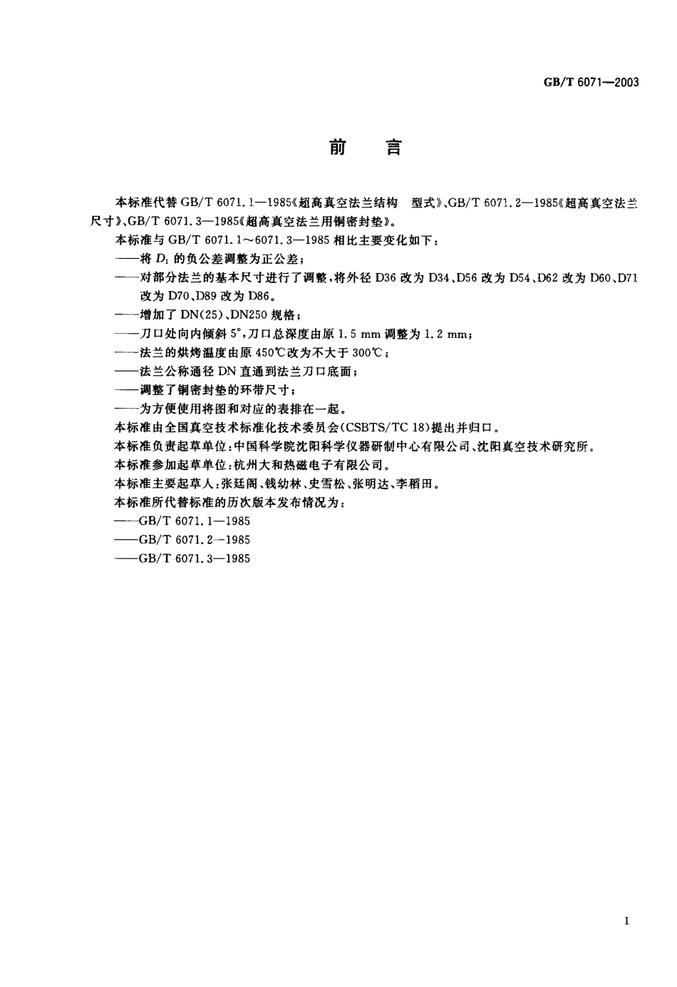 [www.staffempire.com]-GBT 6071-2003.pdf_第1页