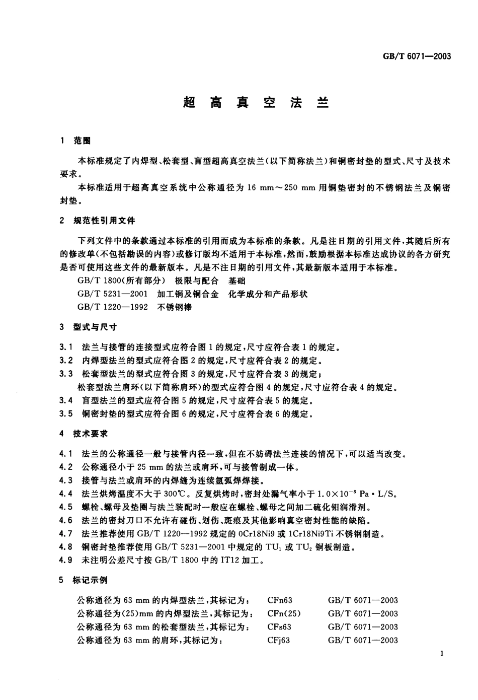 [www.staffempire.com]-GBT 6071-2003.pdf_第2页