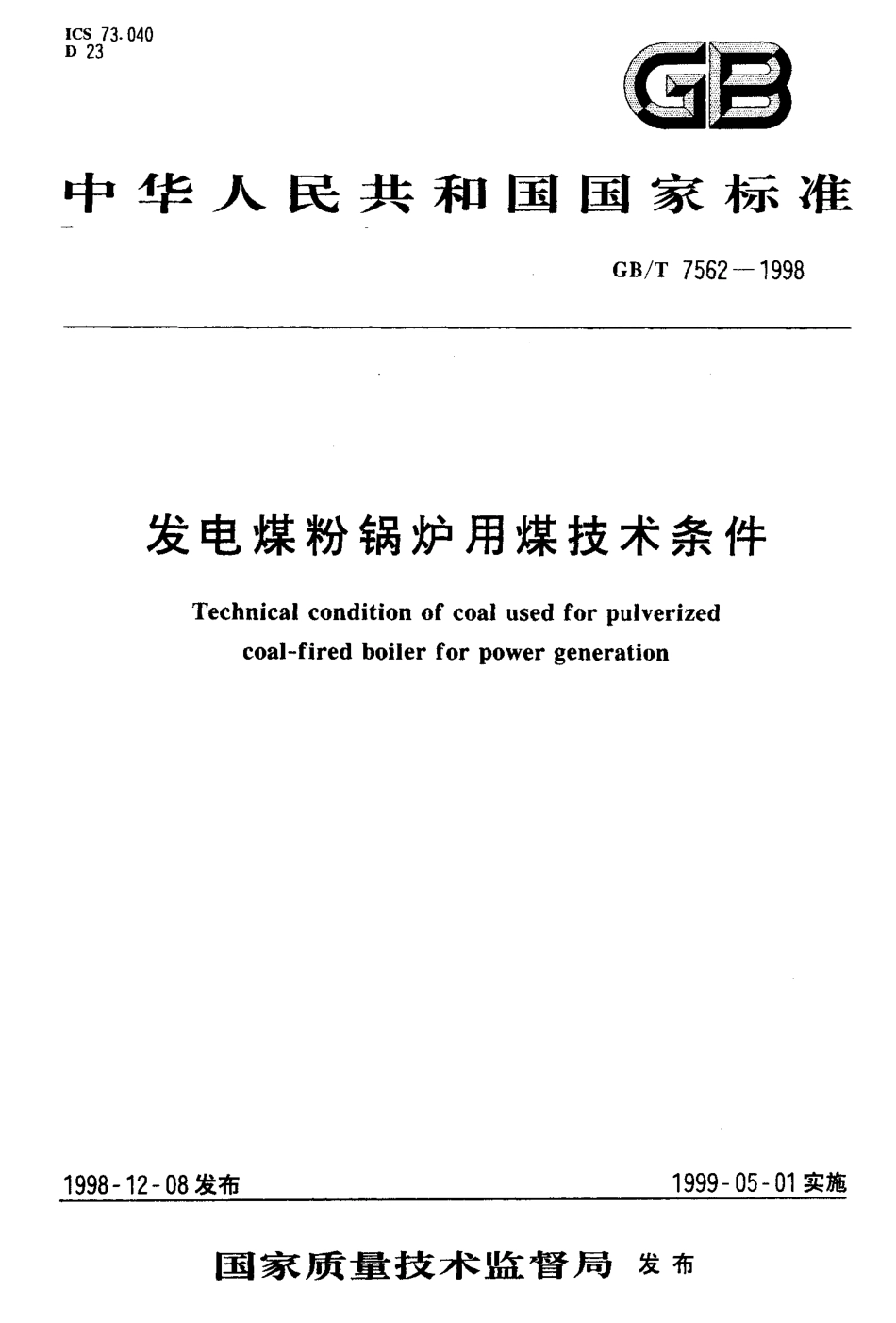 [www.staffempire.com]-GB-T 7562-1998 发电煤粉锅炉用煤技术条件.pdf_第1页