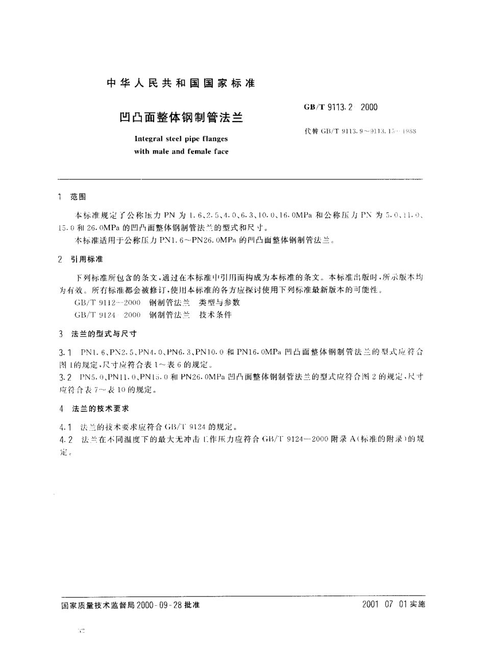 [www.staffempire.com]-GBT 9113.2-2000凹凸面法兰标准.pdf_第1页