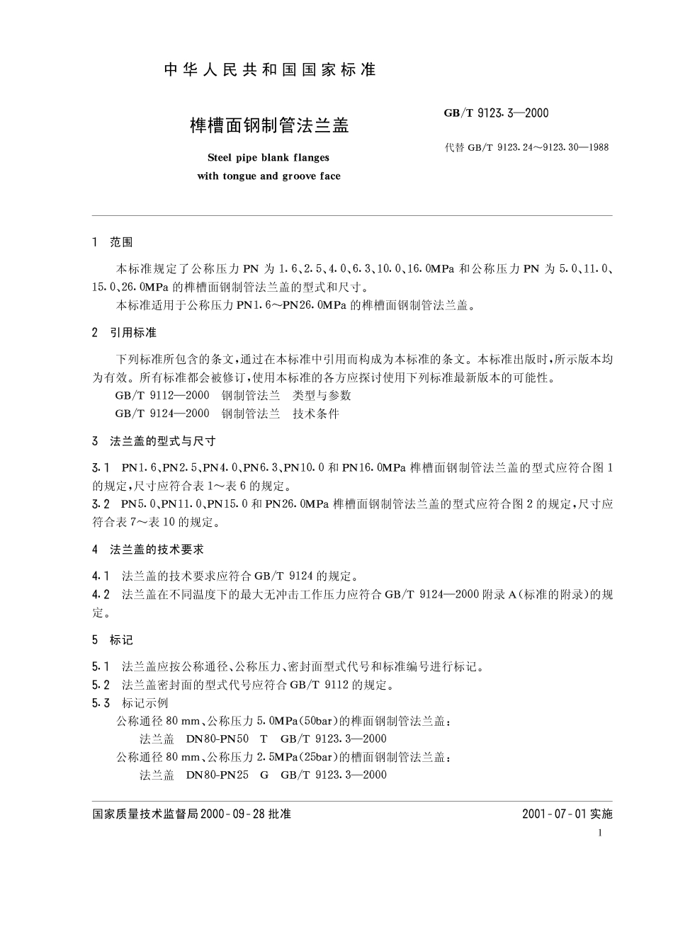 [www.staffempire.com]-GB-T 9123[1][1].3-2000 榫槽面钢制管法兰盖.pdf_第1页