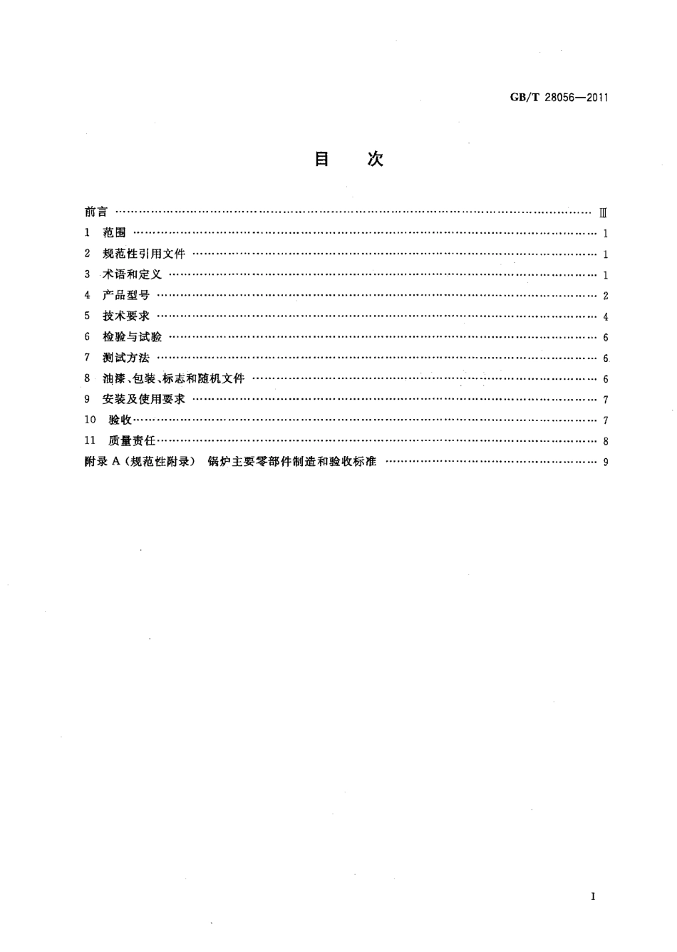 [www.staffempire.com]-GBT 28056-2011 烟道式余热锅炉通用技术条件.pdf_第2页