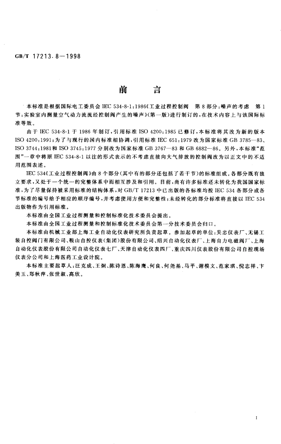 [www.staffempire.com]-GBT 17213.8-1998 工作过程控制阀 第8部分 噪声的考虑 第1节 实验室内测量空气动力流流经控制阀产生的噪声.pdf_第3页