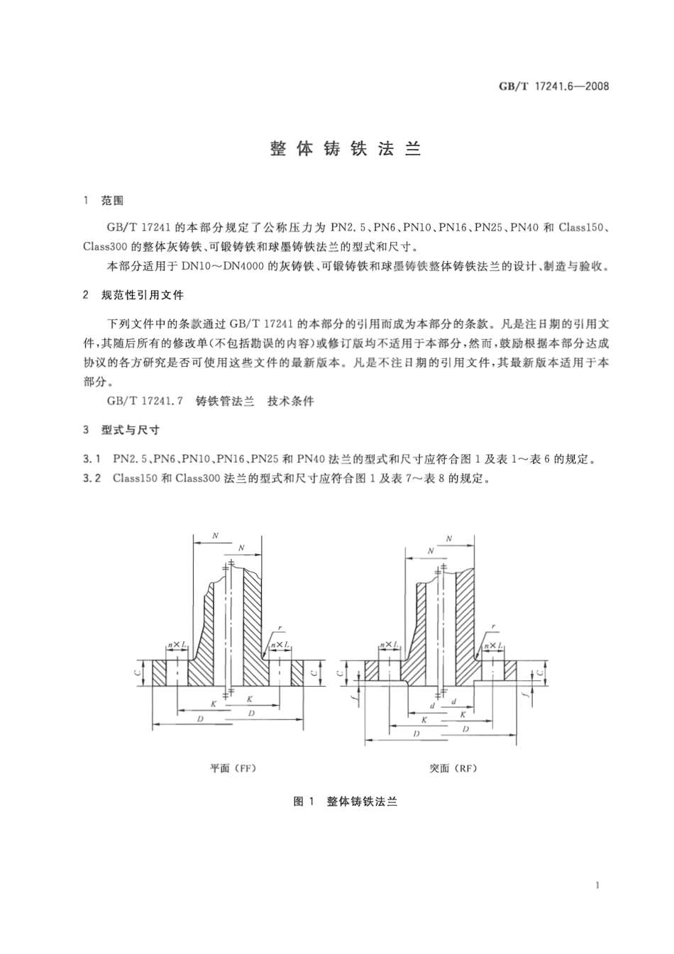 [www.staffempire.com]-GBT 17241.6-2008 整体铸铁法兰(含2011修改单).pdf_第3页