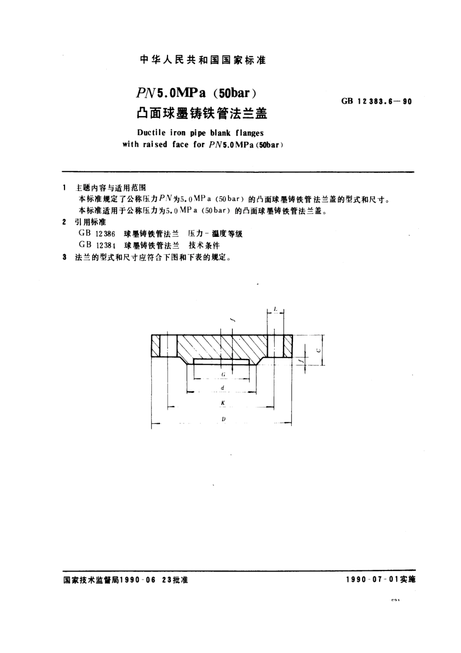 [www.staffempire.com]-GB 12383.6-1990 PN 5.0 MPa (50bar)凸面球墨铸铁管法兰盖.pdf_第1页