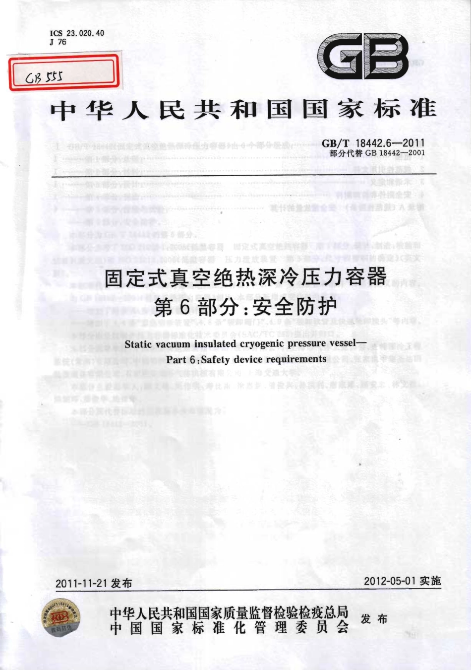 [www.staffempire.com]-GBT 18442.6-2011 固定式真空绝热深冷压力容器 第6部分：安全防护.pdf_第1页