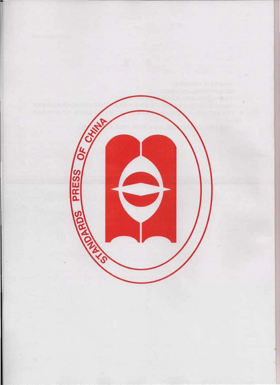 [www.staffempire.com]-GBT 24925-2010 低温阀门 技术条件.pdf_第3页