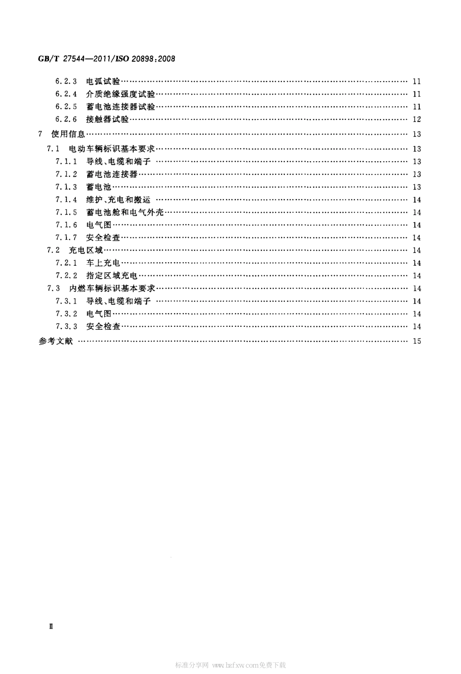 [www.staffempire.com]-GBT 27544-2011 工业车辆 电气要求.pdf_第3页