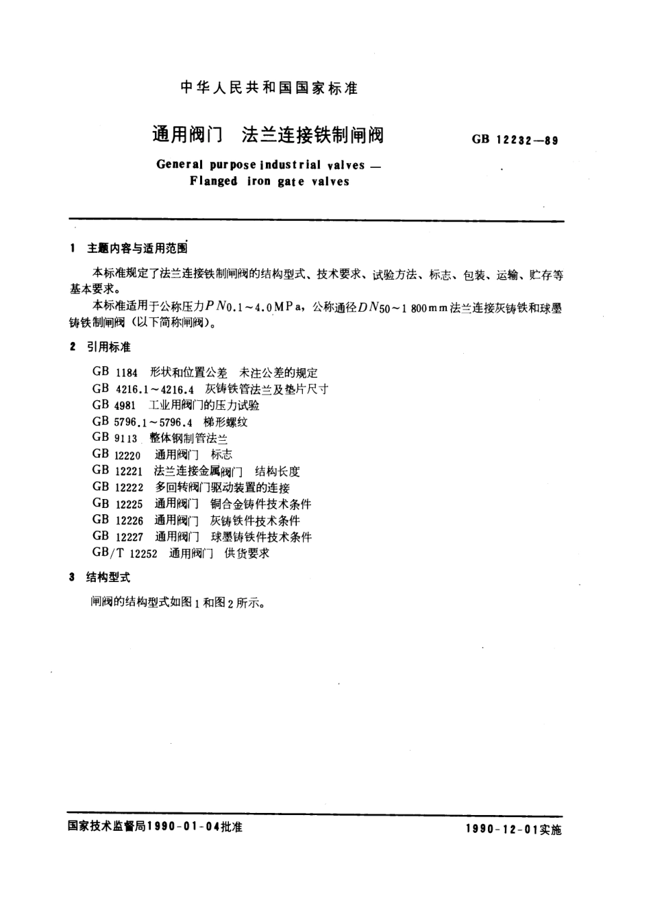 [www.staffempire.com]-GBT 12232-1989 通用阀门 法兰连接铁制闸阀.pdf_第1页