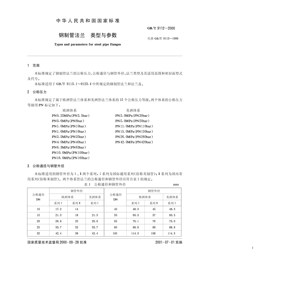 [www.staffempire.com]-GB-T 9112-2000钢制管法兰 类型与参数.pdf_第2页