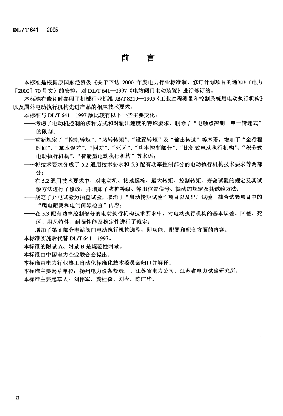 [www.staffempire.com]-DLT 641-2005 电站阀门电动执行机构.pdf_第3页