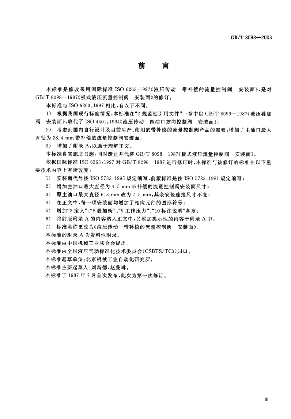 [www.staffempire.com]-GB-T 8098-2003.pdf_第1页