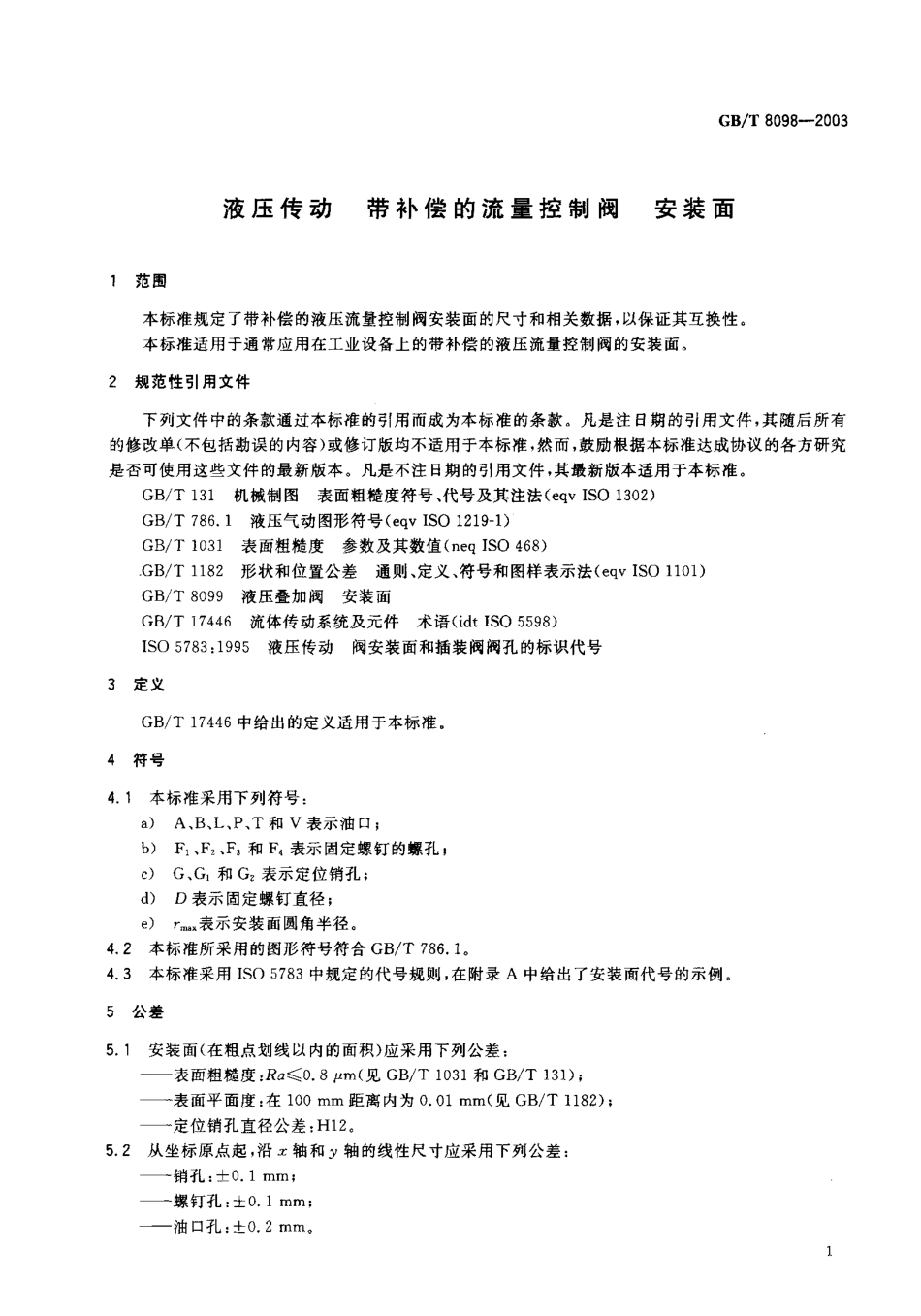 [www.staffempire.com]-GB-T 8098-2003.pdf_第3页