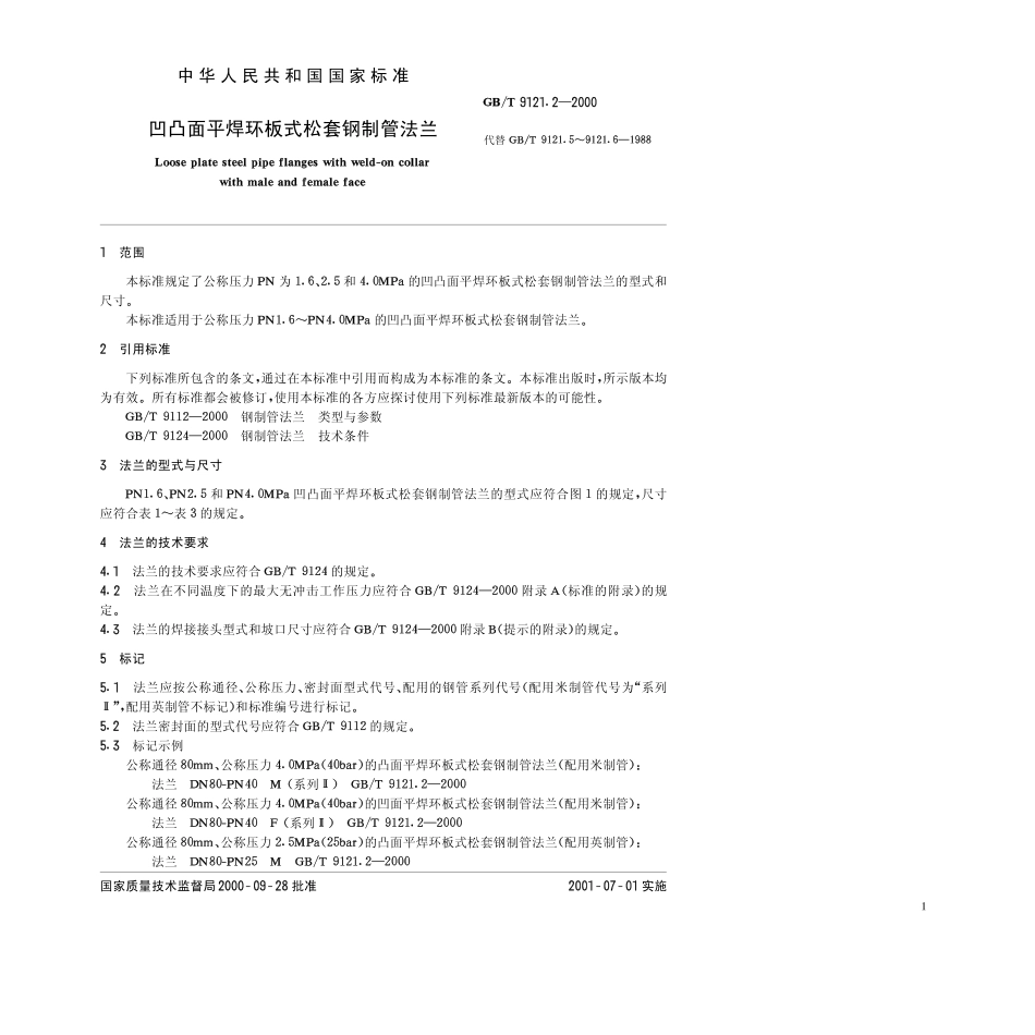 [www.staffempire.com]-GB-T 9121[1].2-2000 凹凸面平焊环板式松套钢制管法兰.pdf_第1页