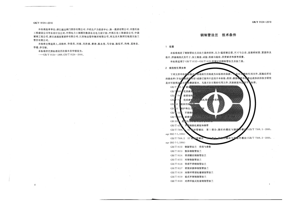 [www.staffempire.com]-GBT 9124-2010 钢制管法兰技术条件.pdf_第3页