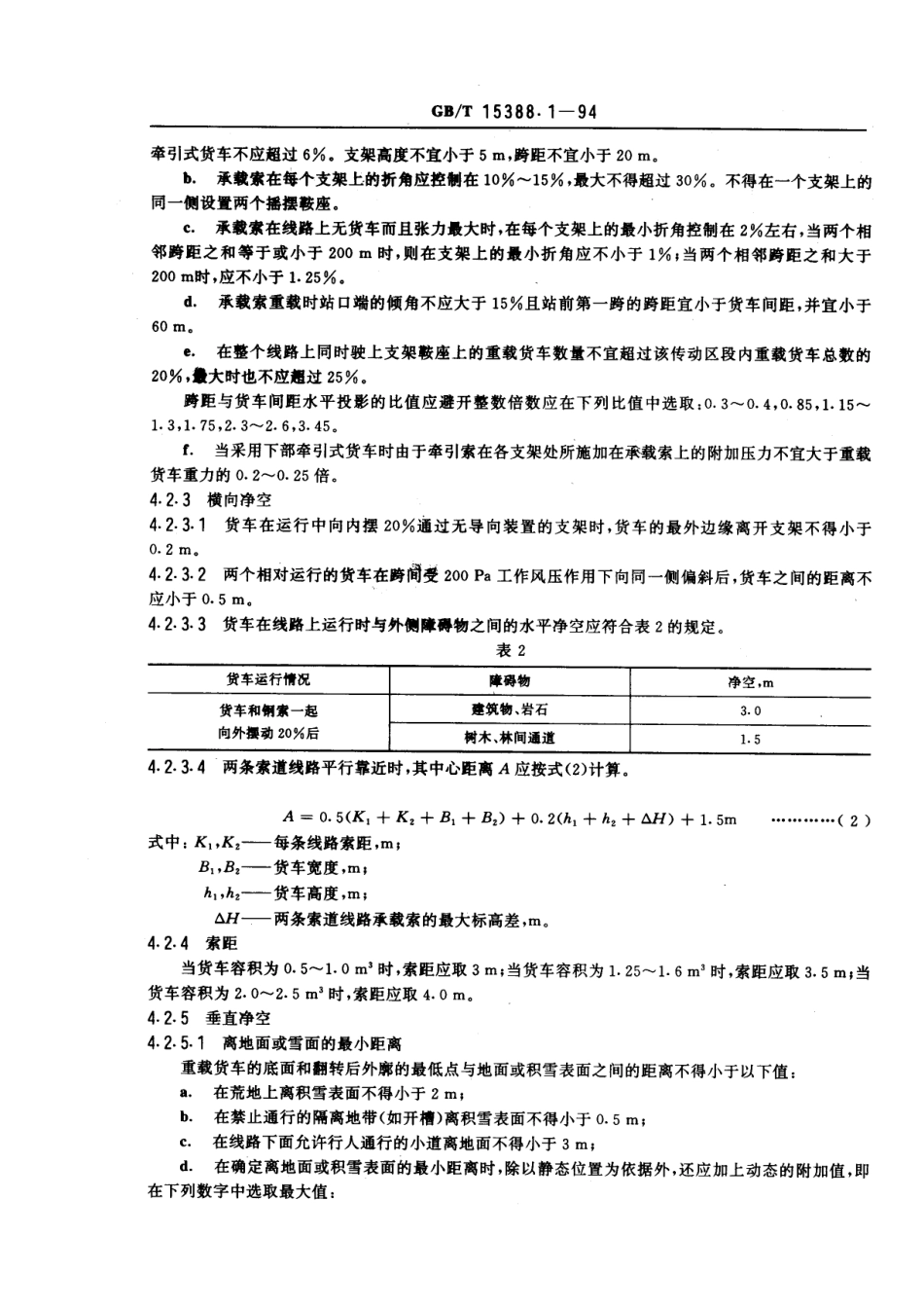 [www.staffempire.com]-GBT 15388.1-1994 双线循环式货运架空索道设计规范.pdf_第3页
