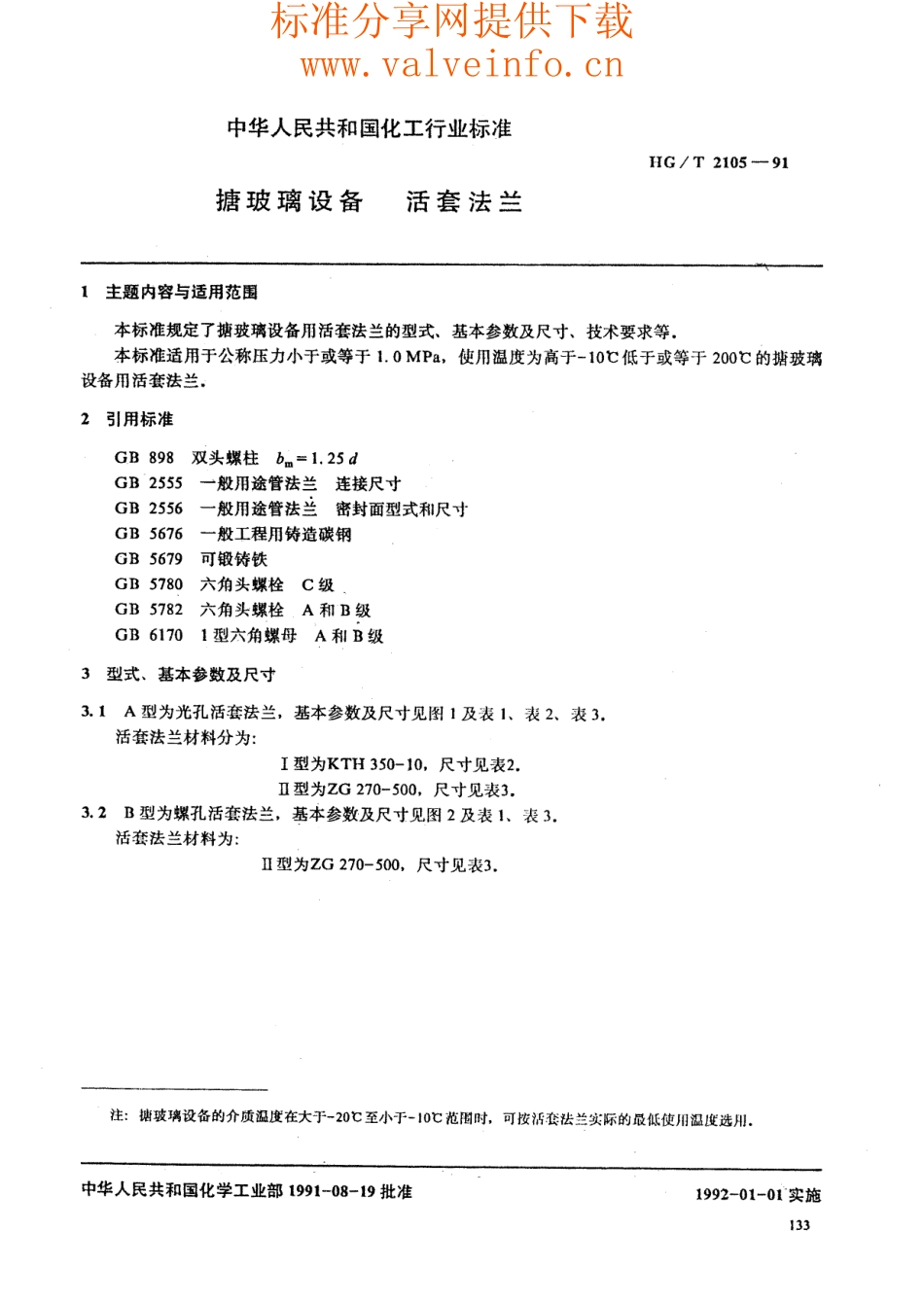 [www.staffempire.com]-HG 2105-1991.PDF_第1页