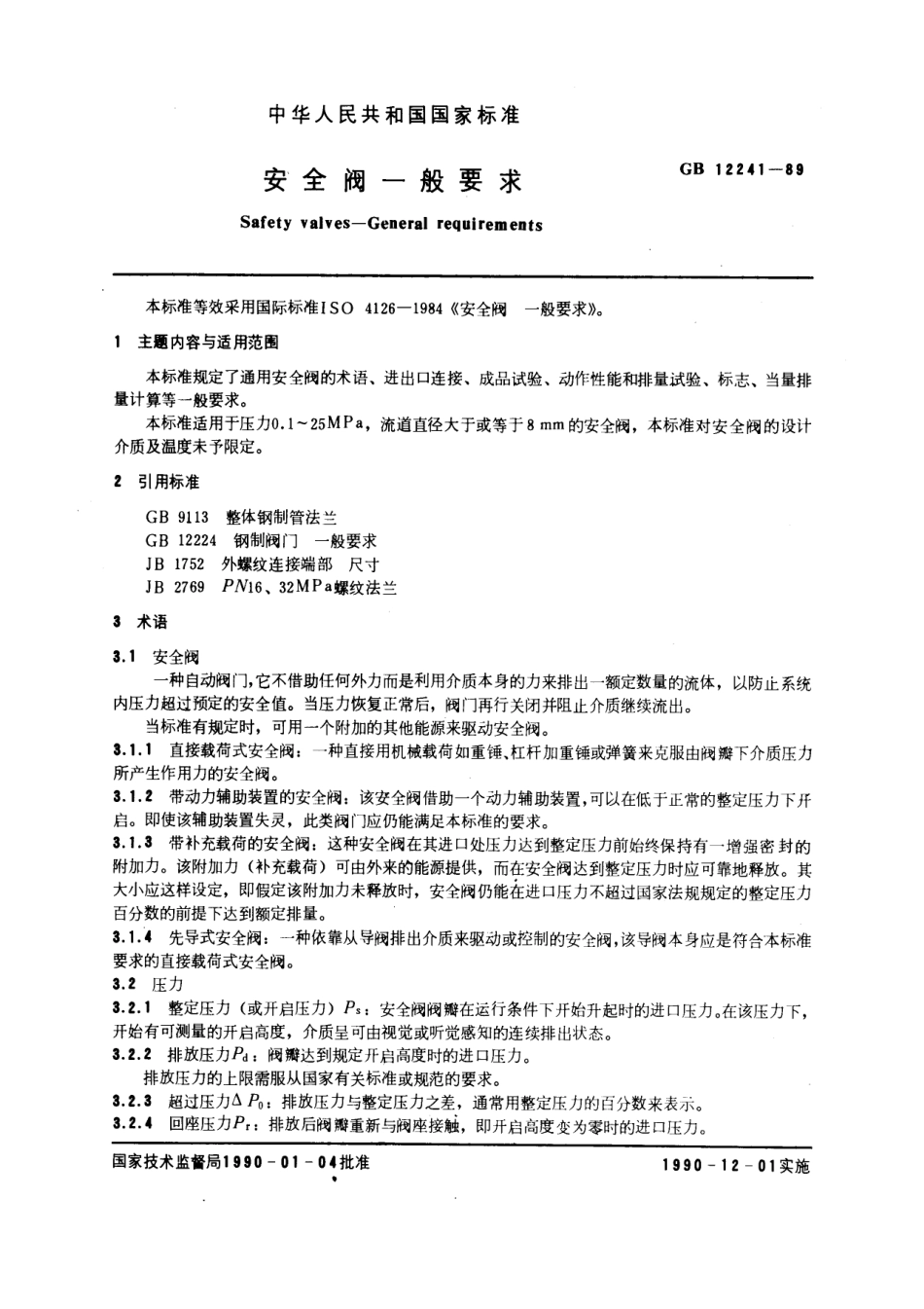 [www.staffempire.com]-GBT 12241-1989 安全阀一般要求.pdf_第1页