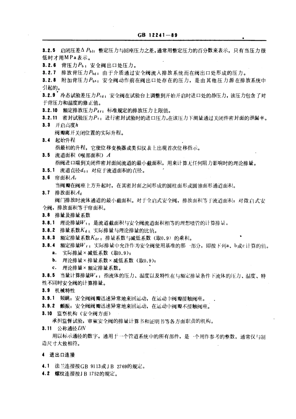[www.staffempire.com]-GBT 12241-1989 安全阀一般要求.pdf_第2页