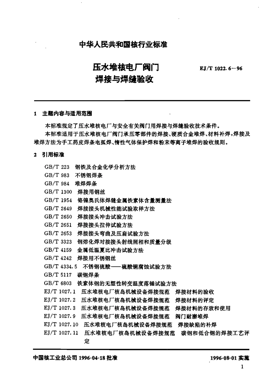 [www.staffempire.com]-EJT 1022.6-1996 压水堆核电厂阀门 焊接与焊缝验收.pdf_第2页