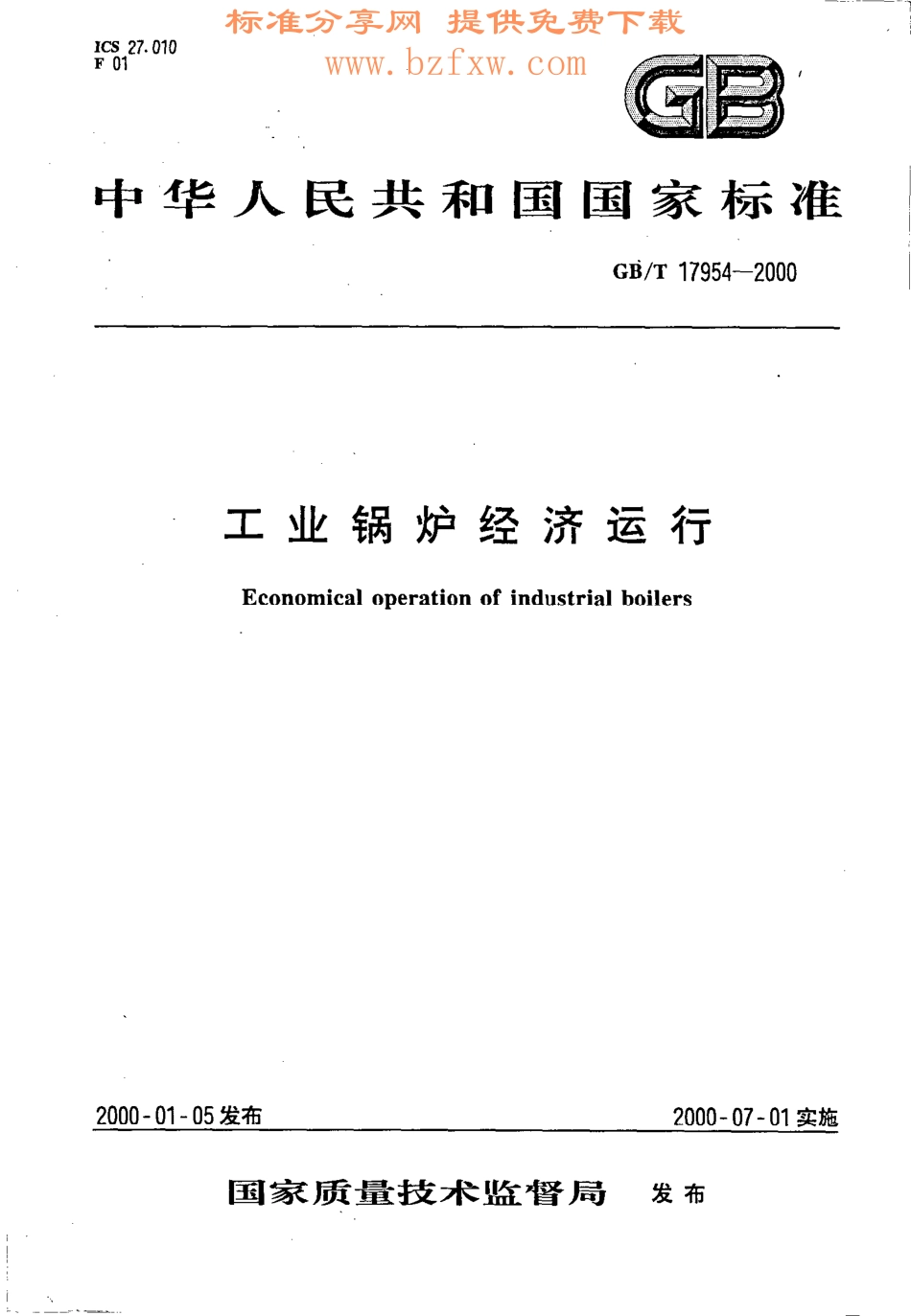 [www.staffempire.com]-GBT 17954-2000 工业锅炉经济运行.pdf_第1页