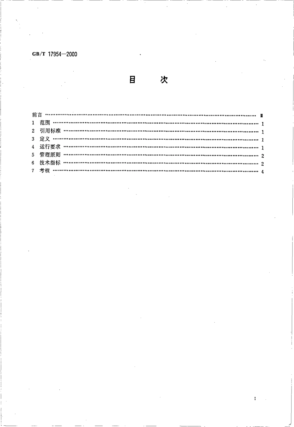 [www.staffempire.com]-GBT 17954-2000 工业锅炉经济运行.pdf_第2页