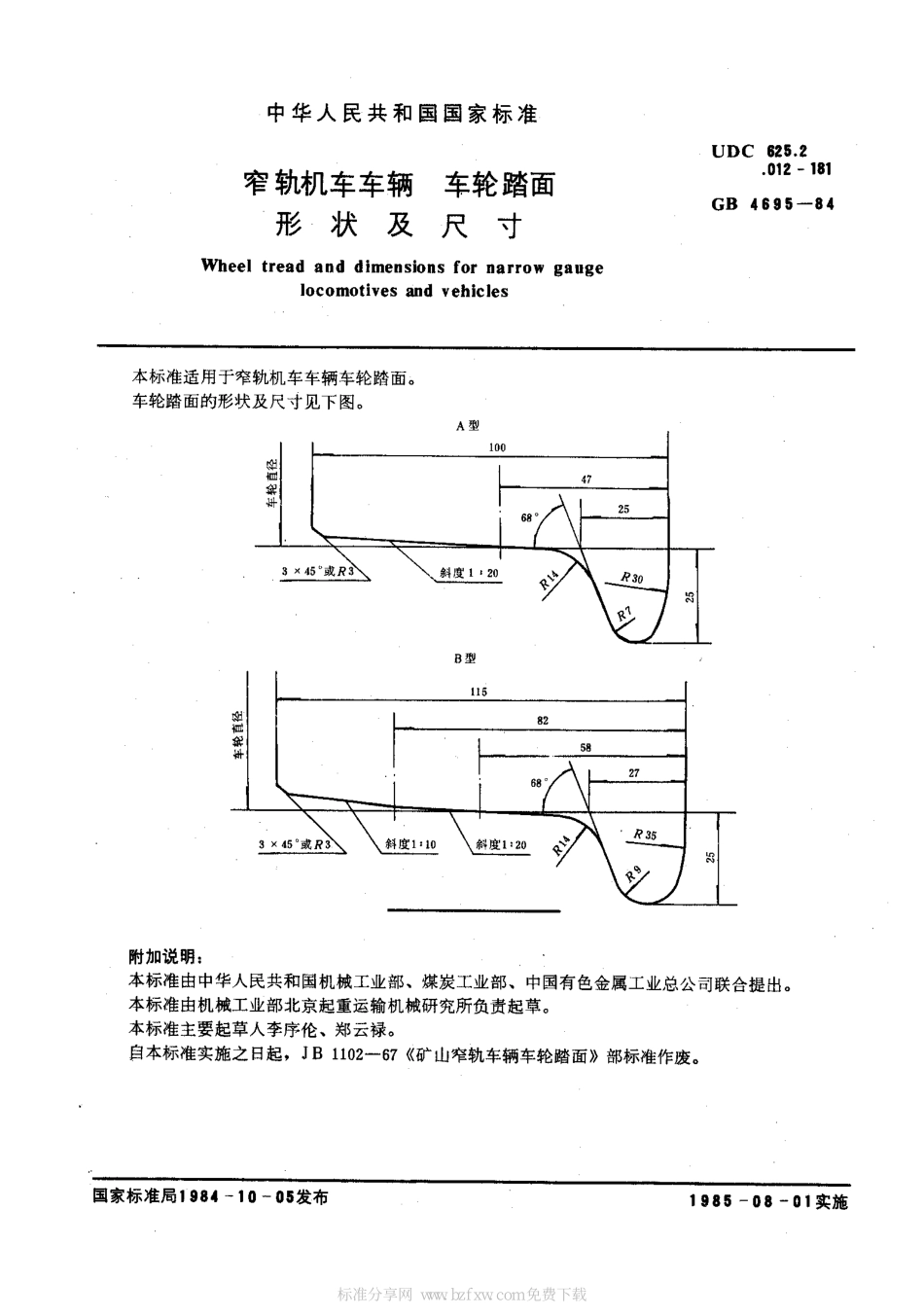 [www.staffempire.com]-GBT 4695-1984 窄轨机车车辆 车轮踏面形状及尺寸.pdf_第2页