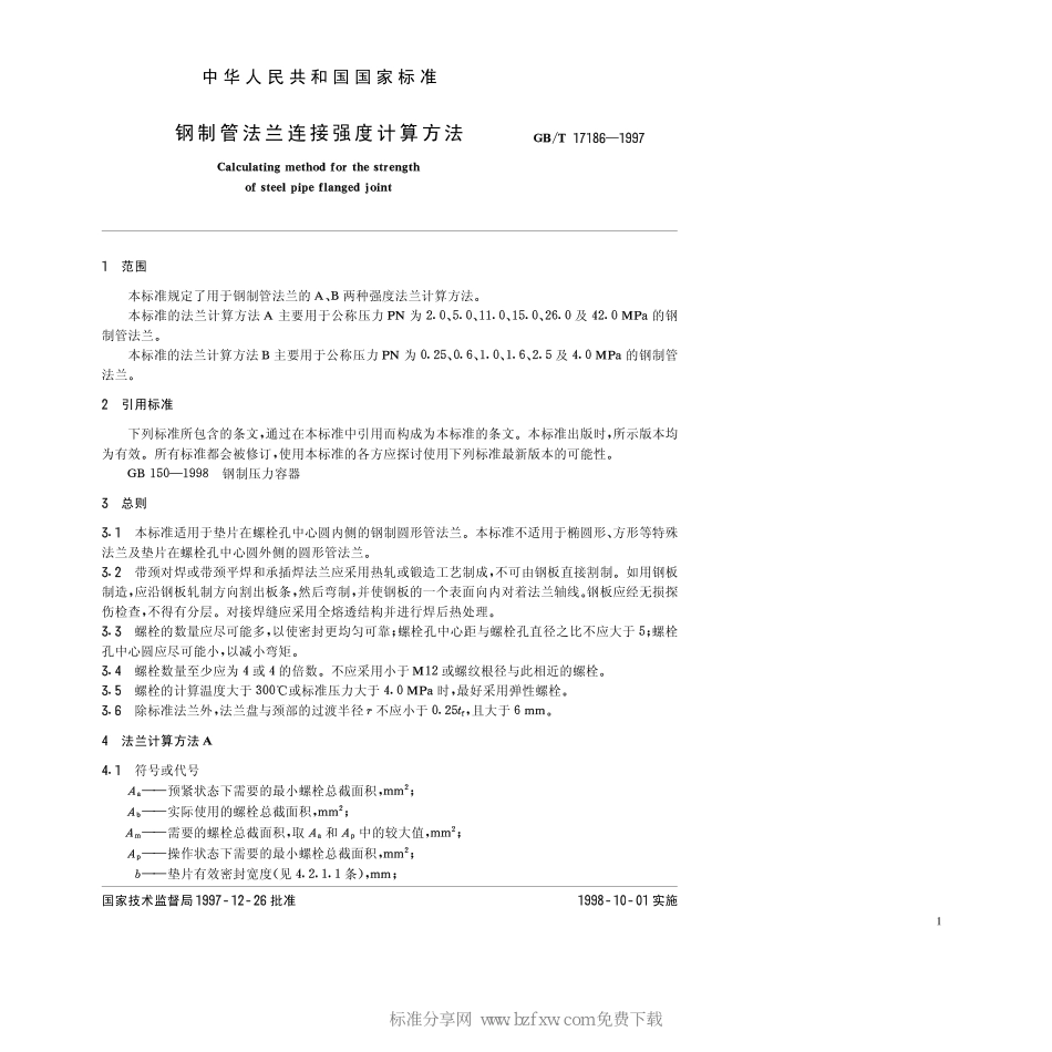 [www.staffempire.com]-GBT 17186-1997 钢制管法兰连接强度计算方法.pdf_第2页