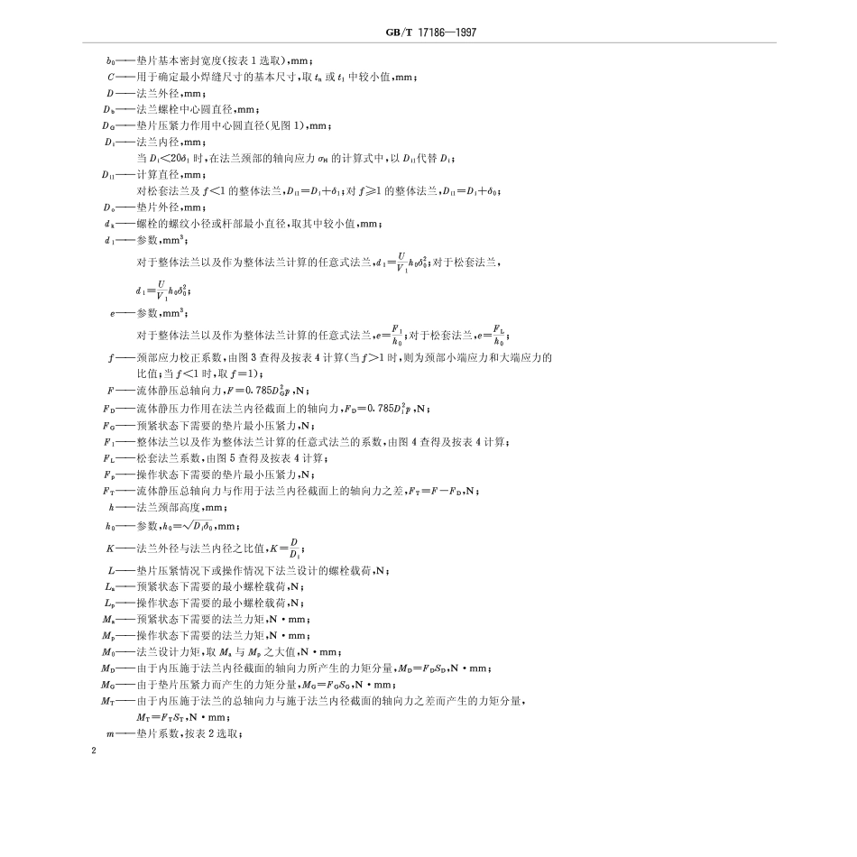[www.staffempire.com]-GBT 17186-1997 钢制管法兰连接强度计算方法.pdf_第3页