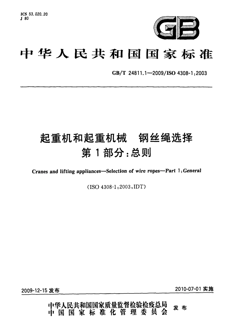 [www.staffempire.com]-GBT 24811.1-2009 起重机和起重机械 钢丝绳选择 第1部分：总则.pdf_第1页