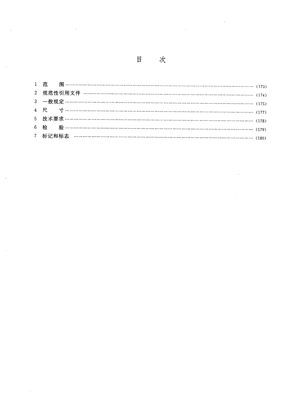 [www.staffempire.com]-HGT 20612-2009 钢制管法兰用金属环形垫(PN系列).pdf_第2页