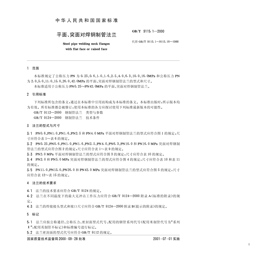 [www.staffempire.com]-GB-T 9115.1-2000 平面、突面对焊钢制管法兰.pdf_第2页