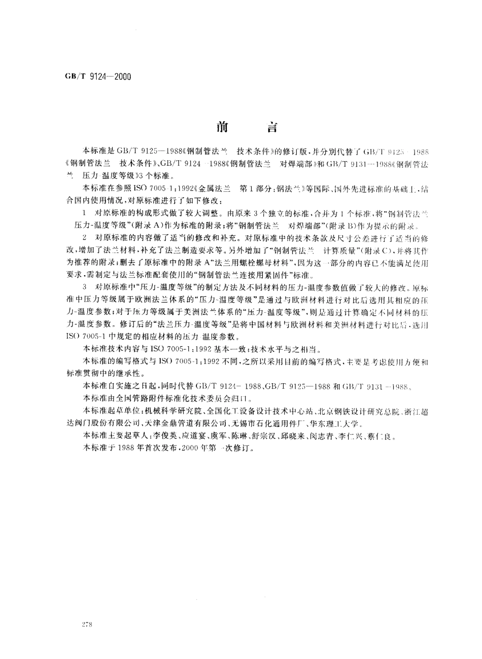 [www.staffempire.com]-GB-T 9124-2000 钢制管法兰 技术条件.pdf_第1页