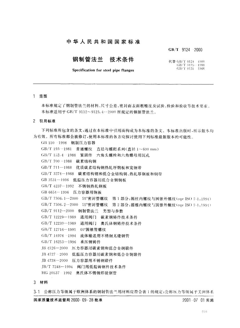 [www.staffempire.com]-GB-T 9124-2000 钢制管法兰 技术条件.pdf_第2页