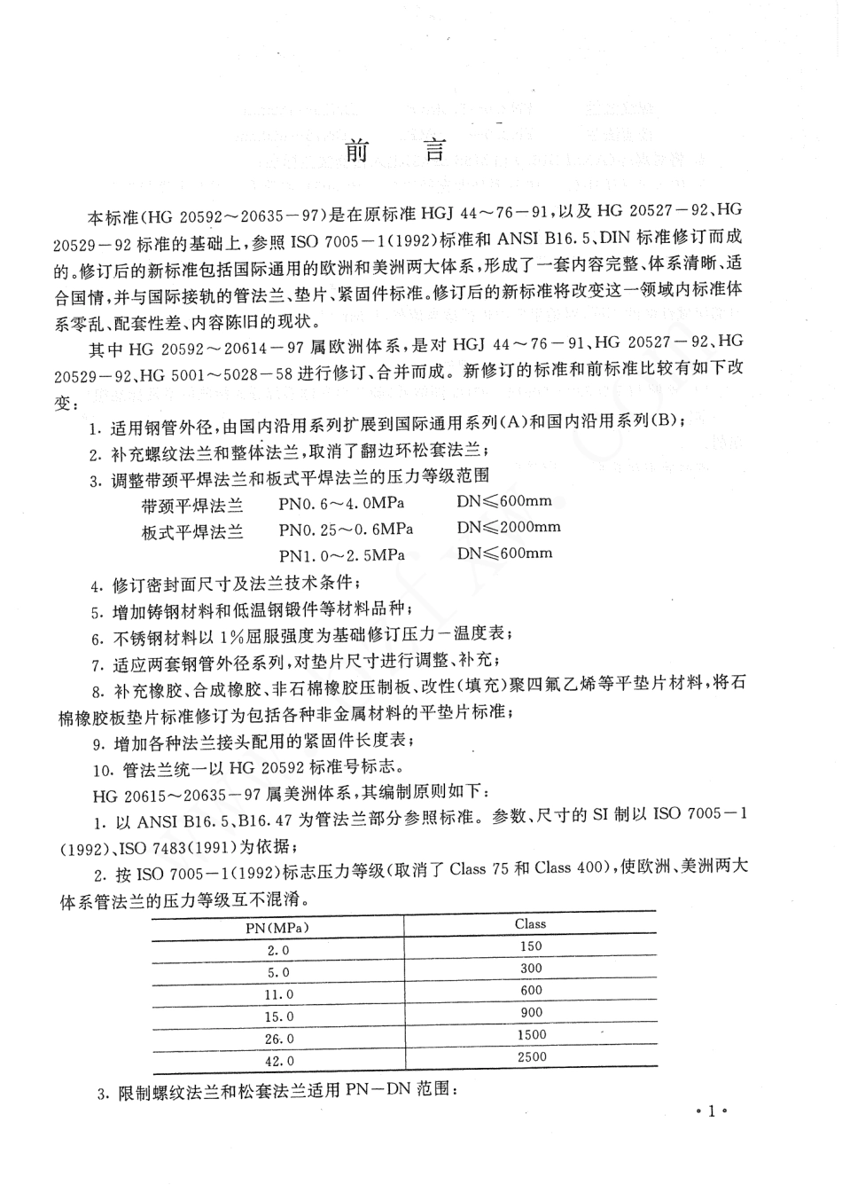 [www.staffempire.com]-HG 20615-1997 钢制管法兰型式、参数.pdf_第3页