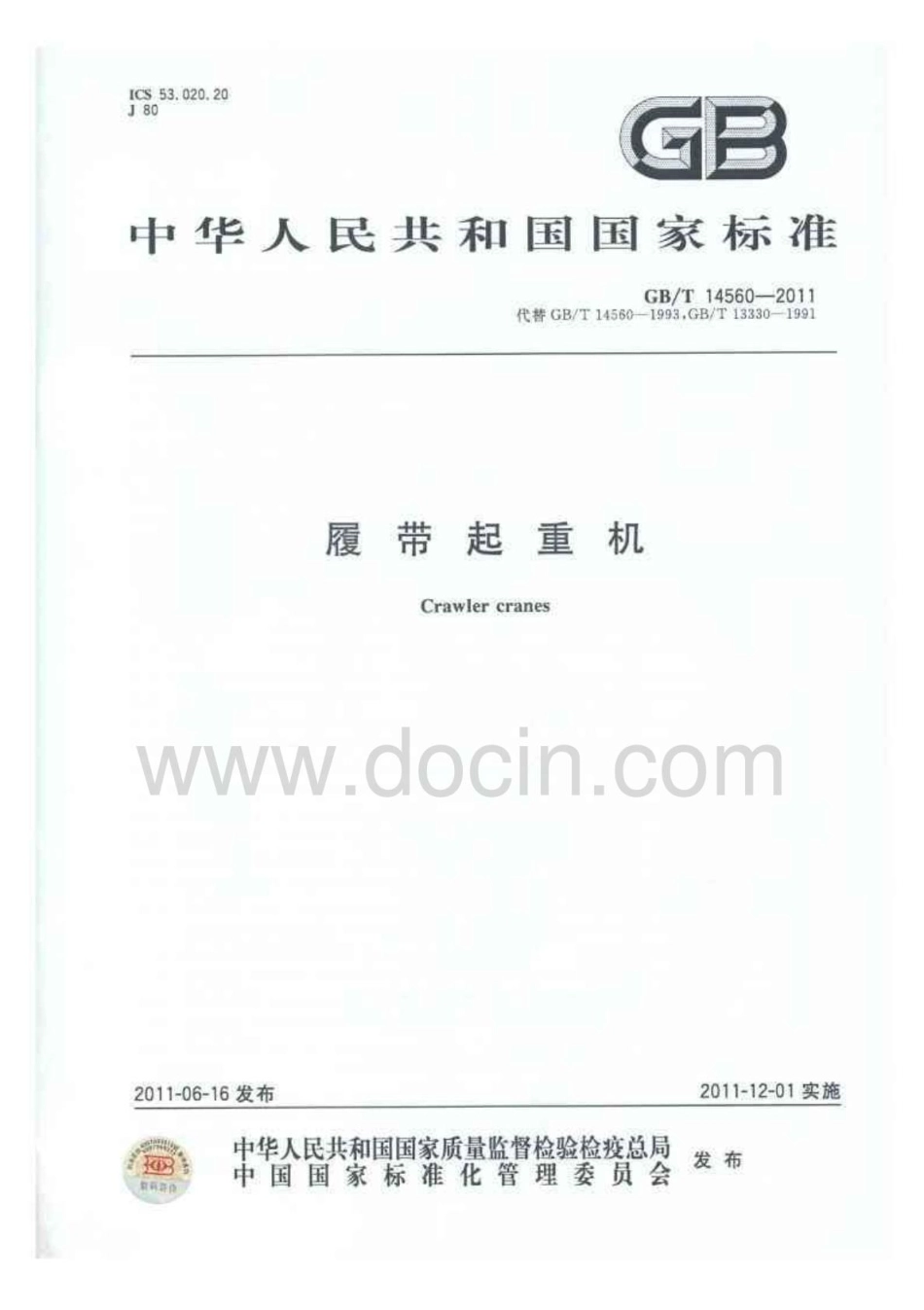 [www.staffempire.com]-GBT 14560-2011 履带起重机.pdf_第1页