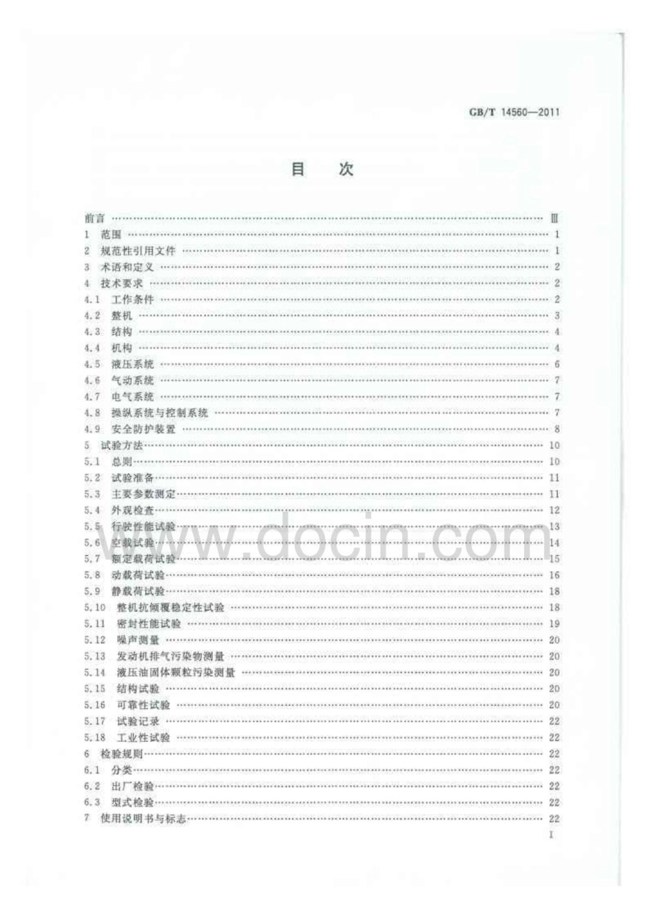 [www.staffempire.com]-GBT 14560-2011 履带起重机.pdf_第2页