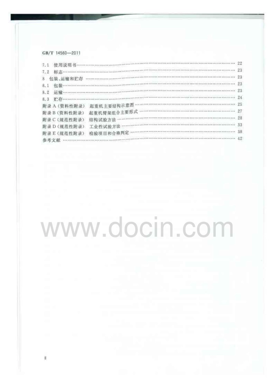 [www.staffempire.com]-GBT 14560-2011 履带起重机.pdf_第3页