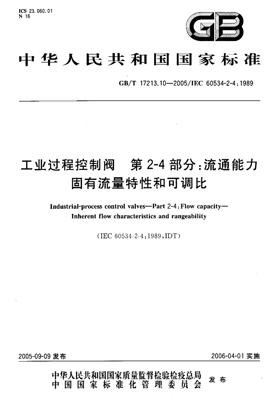[www.staffempire.com]-GBT 17213.10-2005 工业过程控制阀 第2-4部分 流通能力 固有流量特性和可调比.pdf_第1页