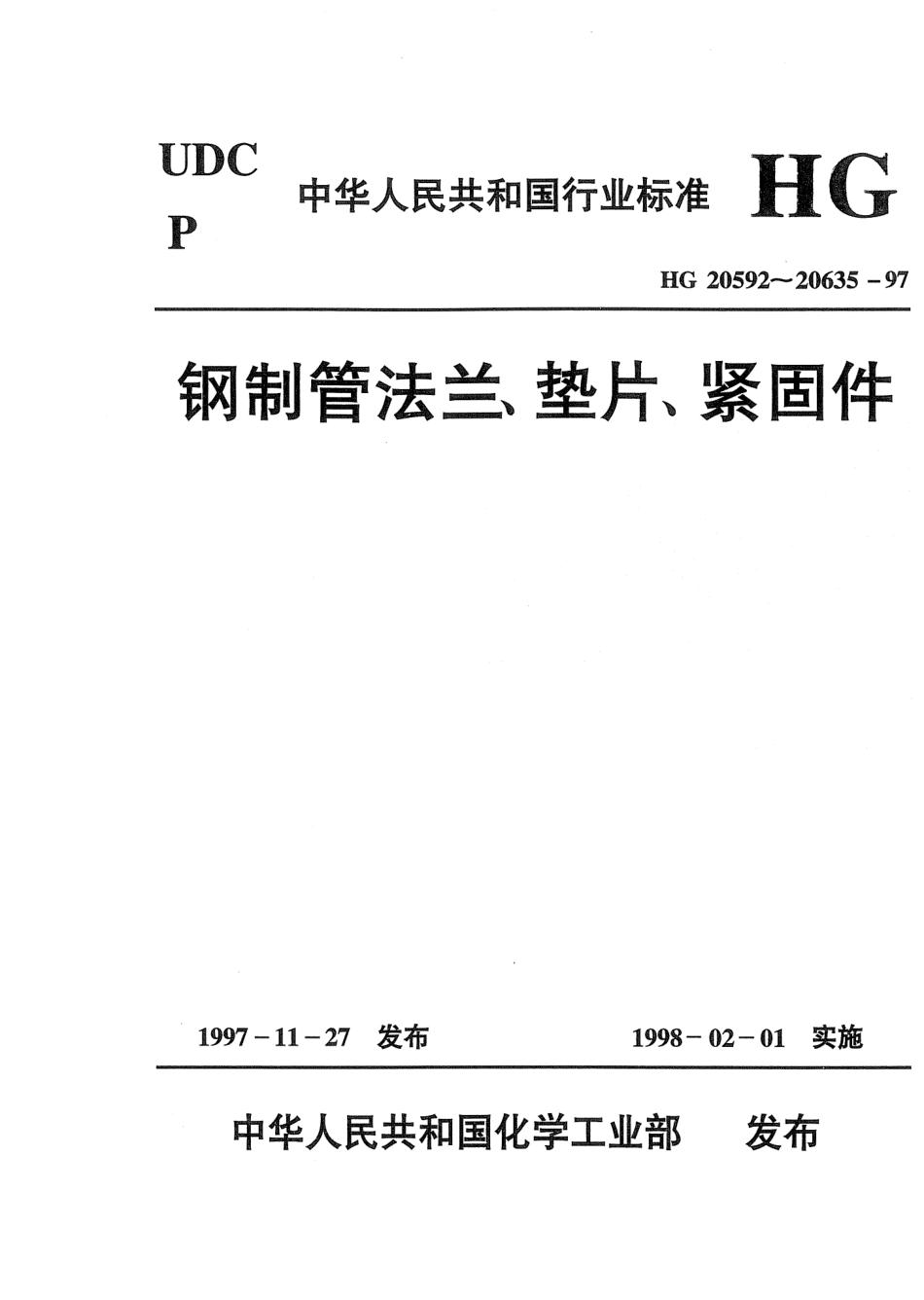 [www.staffempire.com]-HG 20626-1997 钢制管法兰焊接接头和坡口尺寸.pdf_第1页