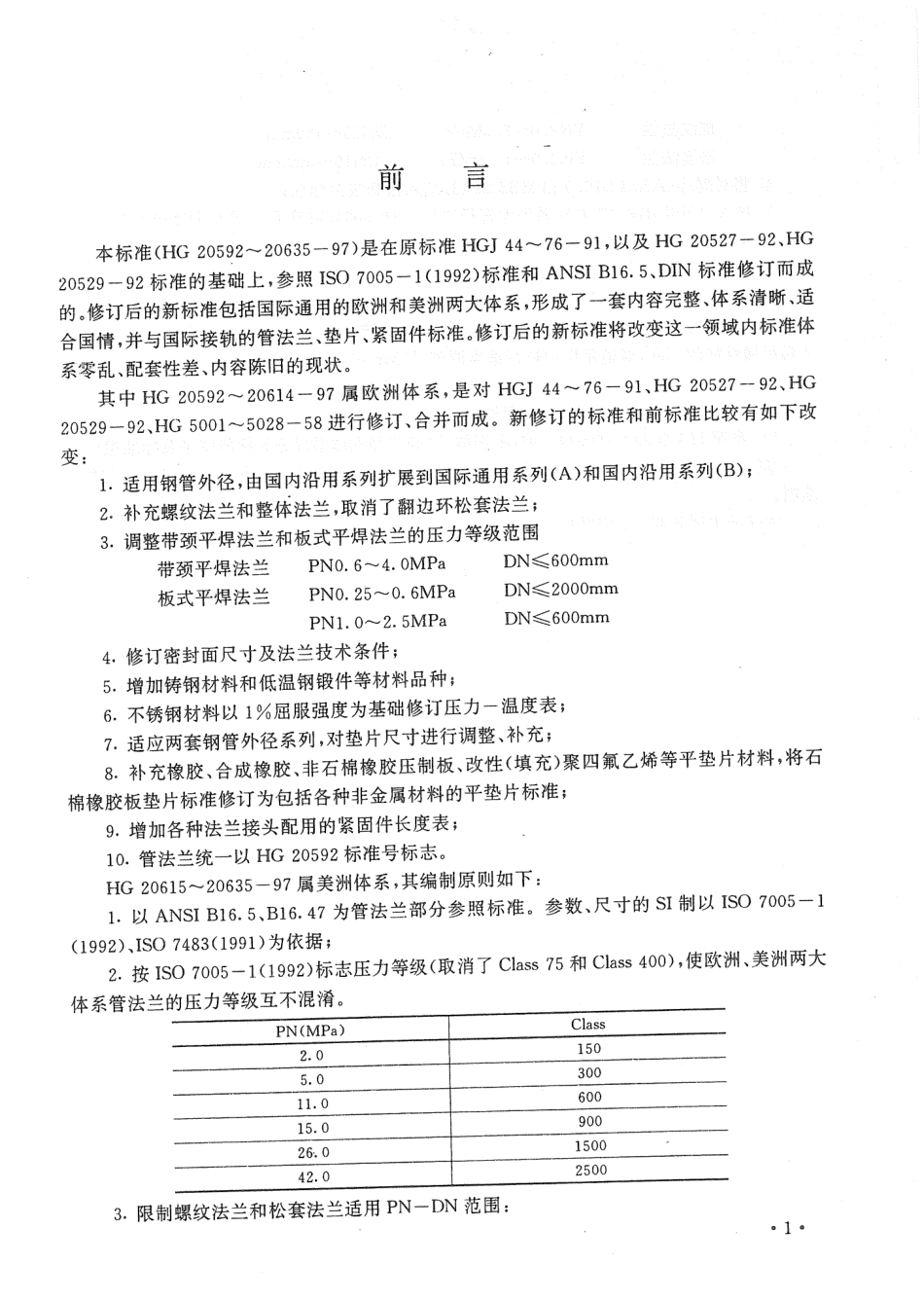 [www.staffempire.com]-HG 20626-1997 钢制管法兰焊接接头和坡口尺寸.pdf_第3页