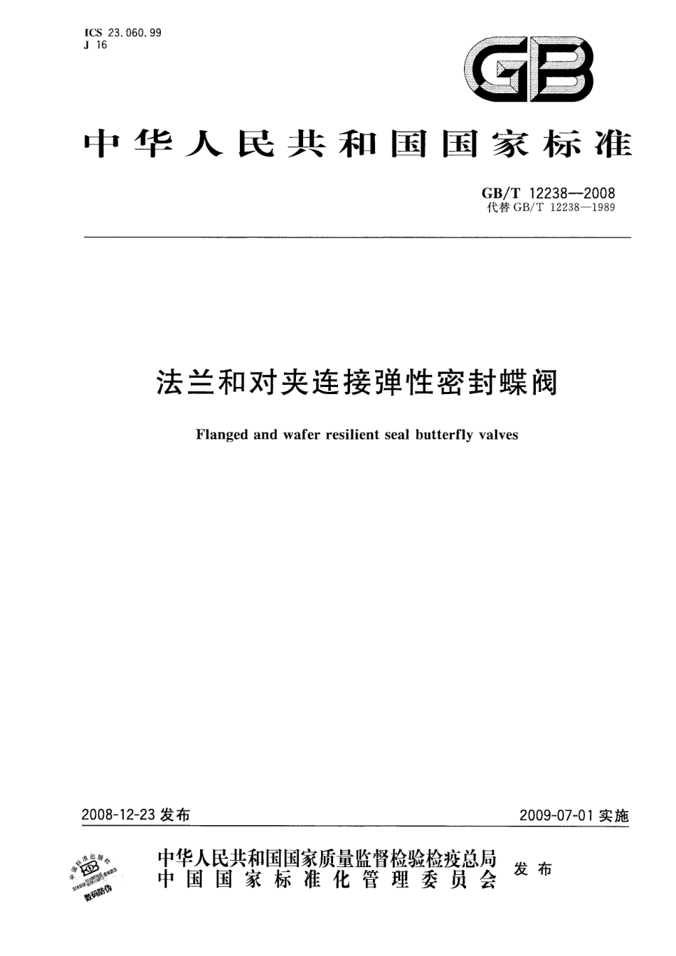 [www.staffempire.com]-GBT 12238-2008 法兰和对夹连接弹性密封蝶阀.pdf_第1页